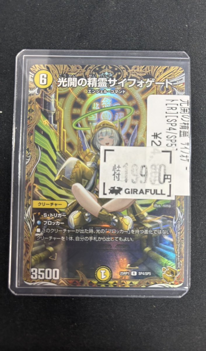 サイフォゲート 金トレジャー 光開の精霊サイフォゲート 金トレジャー - メルカリ