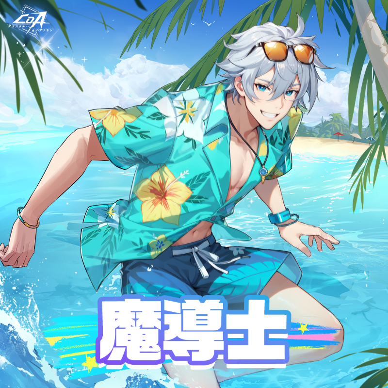 CoA_Official_JP's tweet photo. 🌊『CoA』新バージョン「飛浪島」まもなく登場！
新マップ＆新コンテンツ、数々の冒険があなたを待っている！

仲間を選び、新たな旅に出かけよう！
抽選で5名様に #Amazonギフト券 1000円分をプレゼント🎁

▼参加方法
⓵ @CoA_Official_JP をフォロー
⓶ 下のカードを引用RTで投稿

#CoA