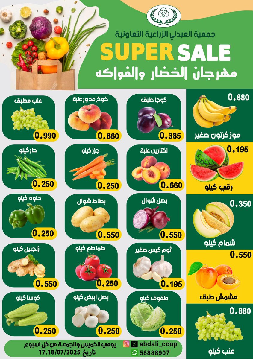 #جمعية_العبدلي  مهرجان الخضار والفاكهة الاسبوعي يومي الخميس والجمعة