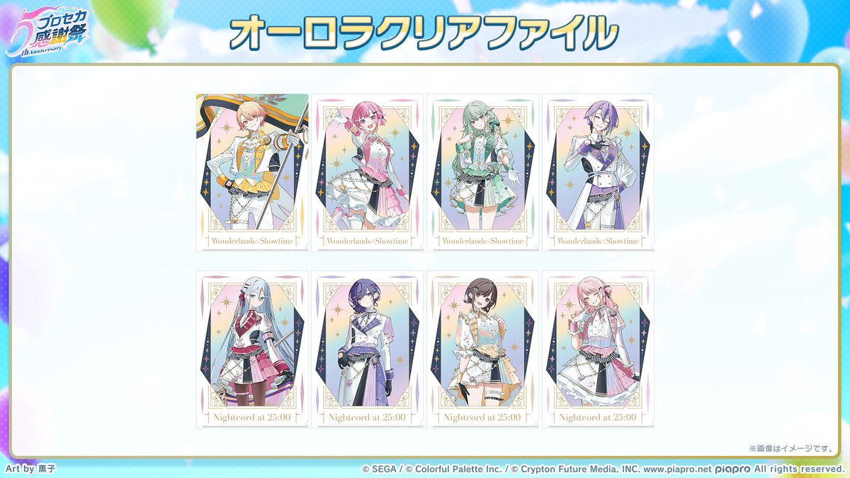 pjsekai_event's tweet image. #プロセカ5th感謝祭物販 グッズ紹介📣
描き下ろしのキャラクタービジュアルをプリントしたクリアファイルは、オーロラ仕様でキラキラした仕上がりに🌟
事前通販サイト👉official-goods-store.jp/pjsekai-thanks…