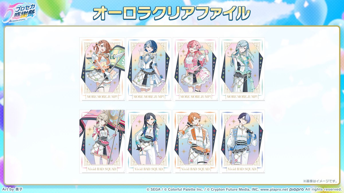 pjsekai_event's tweet image. #プロセカ5th感謝祭物販 グッズ紹介📣
描き下ろしのキャラクタービジュアルをプリントしたクリアファイルは、オーロラ仕様でキラキラした仕上がりに🌟
事前通販サイト👉official-goods-store.jp/pjsekai-thanks…