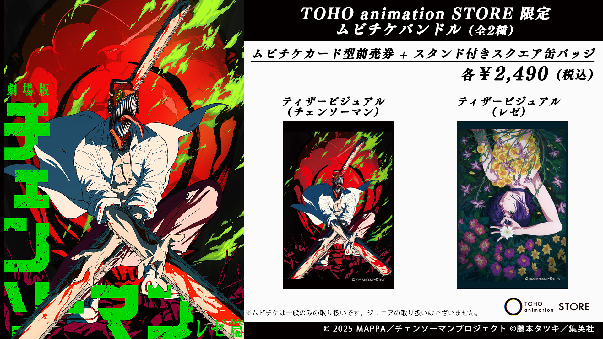 チェンソーマン レゼ篇 前売り特典 スタンド付きスクエア缶バッジ 2個セット 劇場版『チェンソーマン レゼ篇』前売特典：スタンド付き