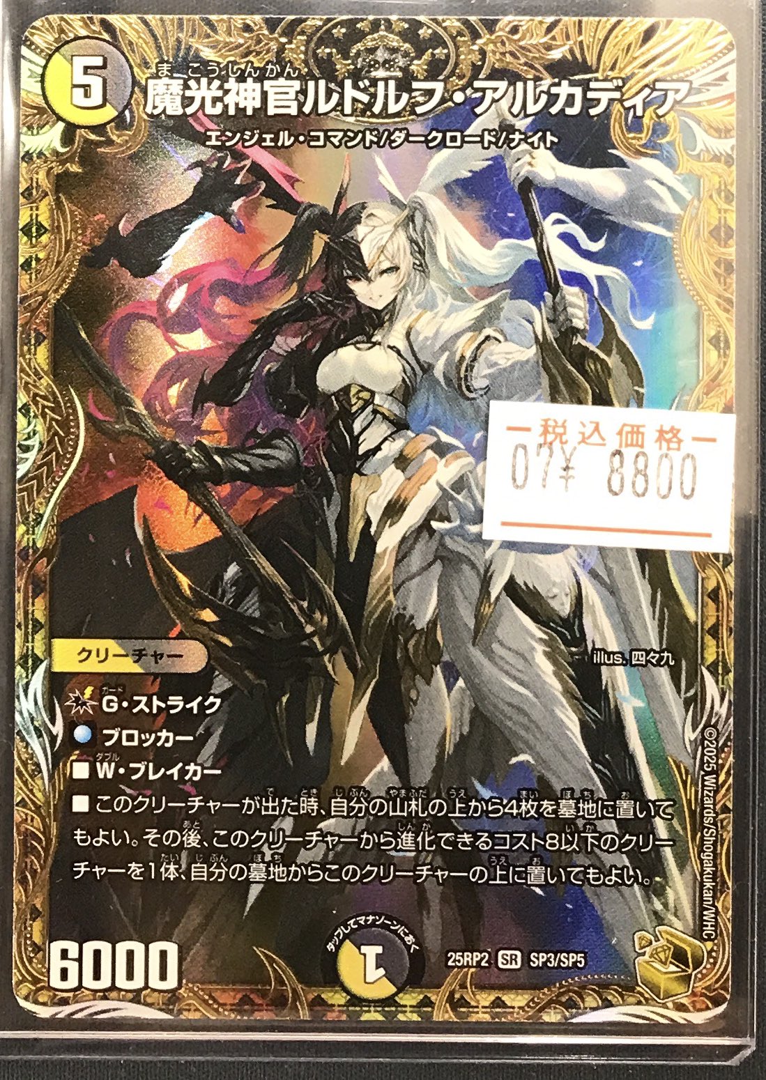 デュエルマスターズ25RP2 金トレジャー 魔光神官ルドルフ・アルカディア 02099997754032_1.jpg?v=1751796823
