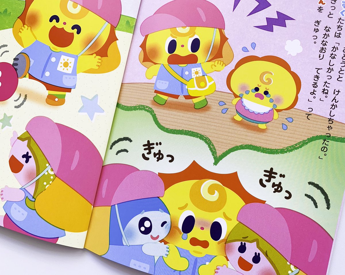 連載☀️月刊絵本「エースひかりのくに」せいかつページ『おそらえんの