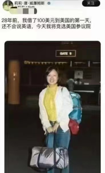 一个华人女子，28年前偷渡到了美国，今天她已经成为了美国参议院的一员，这在中共国，你是不可能想象的。