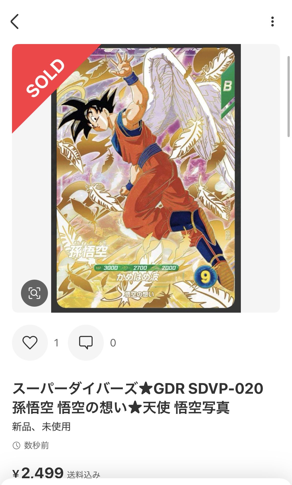 ドラゴンボール　スーパーダイバーズ 孫悟空 GDR SDVP-020 5枚 ドラゴンボールスーパーダイバーズ GDR SDVP-020 孫悟空5枚