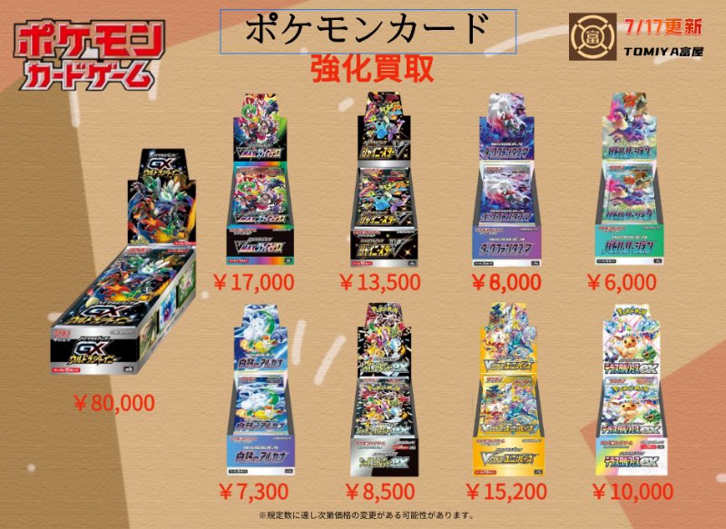 2025年7月17日（木） 📣【トレカ買取のお知らせ】📣 ウェブでの買取