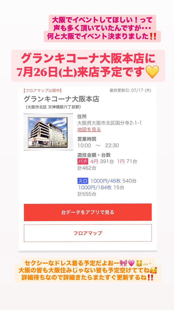 速報‼️大阪でイベント決まった‼️
グランキコーナ大阪本店さんへ
7月26日(土)来店予定ですッ🐝💛
詳細きたらまた更新しますね(*´꒳`*)
みんな予定空けててねー🥰❤️‍🔥 https://t.co/B0Fx9Ea5yW