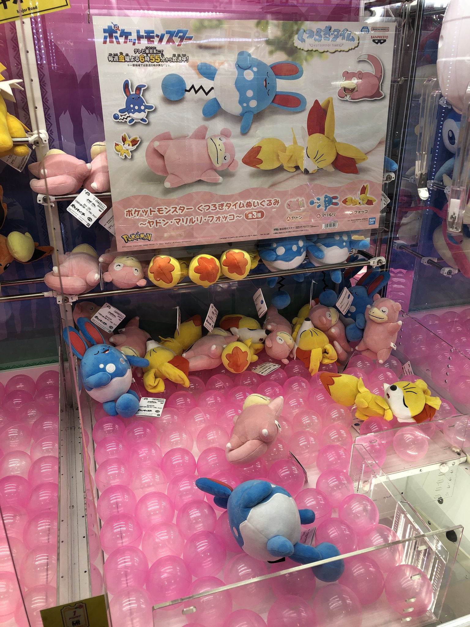 バラ売り可！超人気破格6体ポケモン　くつろぎタイム～ヤドン・マリルリ・フォッコ～ タイステ国分寺 on X: 