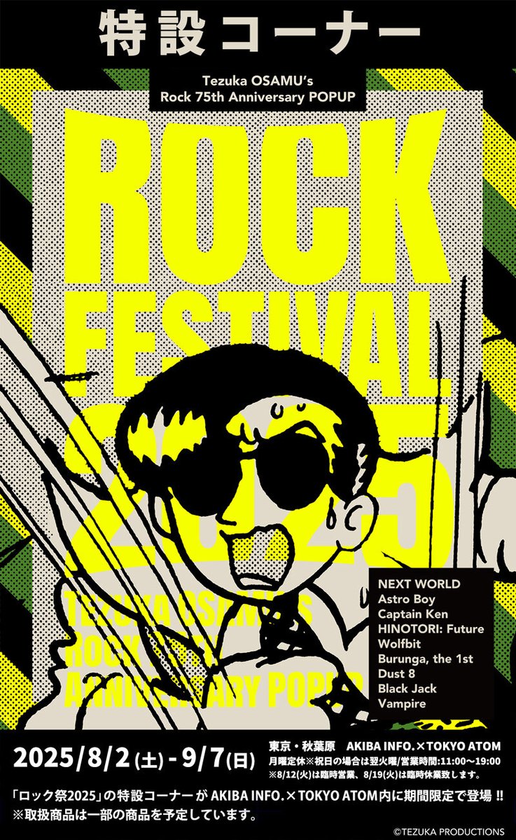 BLACKJACK__1973's tweet image. おすわりボールチェーン販売にあわせてTOKYOATOM店内にて8月2日(土)から「ロック祭2025」特設コーナーが併設されます!
開催場所:TOKYOATOM内一部コーナー
開催期間:2025年8月2日(土)~9月7日(日)
営業時間:11:00~19:00※月曜定休(祝日の場合は翌火曜)
tezukaosamu.net/jp/mushi/entry…