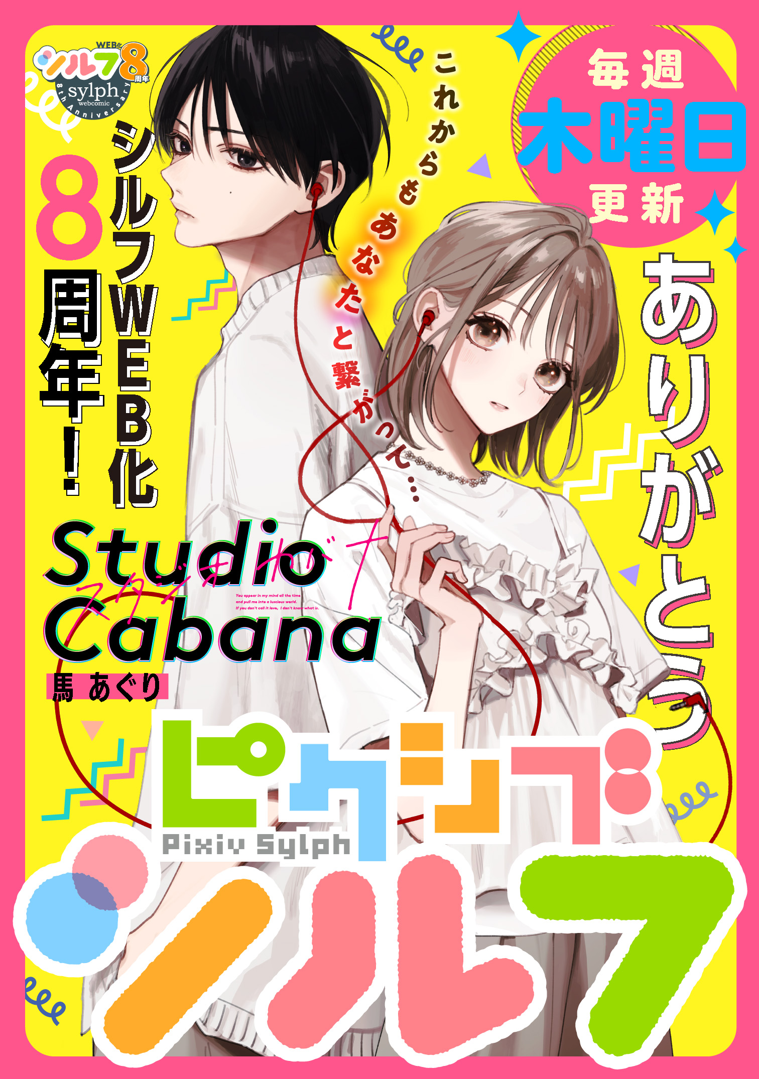スタジオカバナ　馬あぐり 馬あぐり | スタジオカバナ3巻、8/22に発売されました！ お
