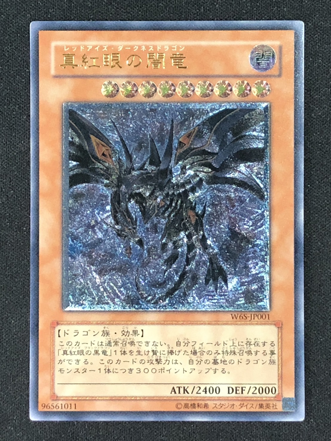 真紅眼の黒竜　レリーフ　ARS7 Yahoo!オークション -「真紅眼の黒竜 ars」の落札相場・落札価格
