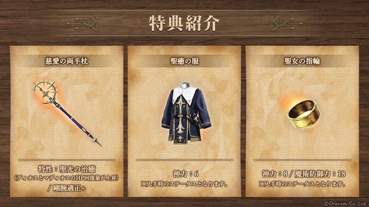 特典紹介】 「稀なる遺骸：貪欲な聖女（特典付）」を逆転し、「貪欲な