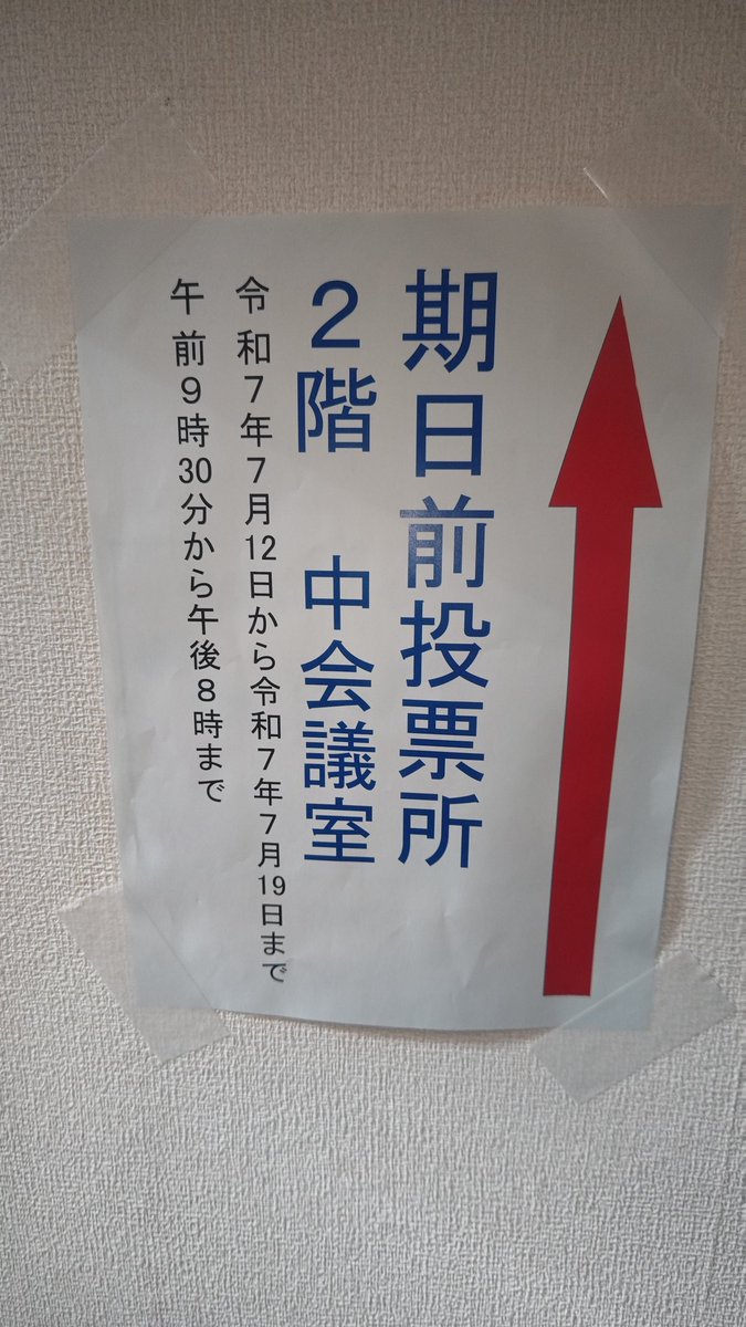 imocci2's tweet image. ちょっくら期日前投票に😅