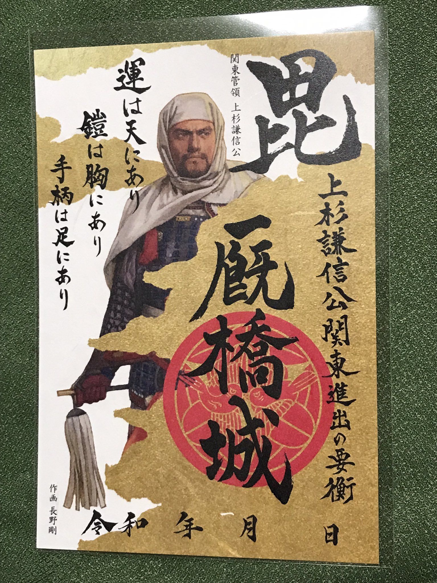 御城印　★　茨木県　いばらき県央を巡るスタンプラリー踏破記念　非売品 御城印 ☆ 茨木県 いばらき県央を巡るスタンプラリー踏破記念 非売品