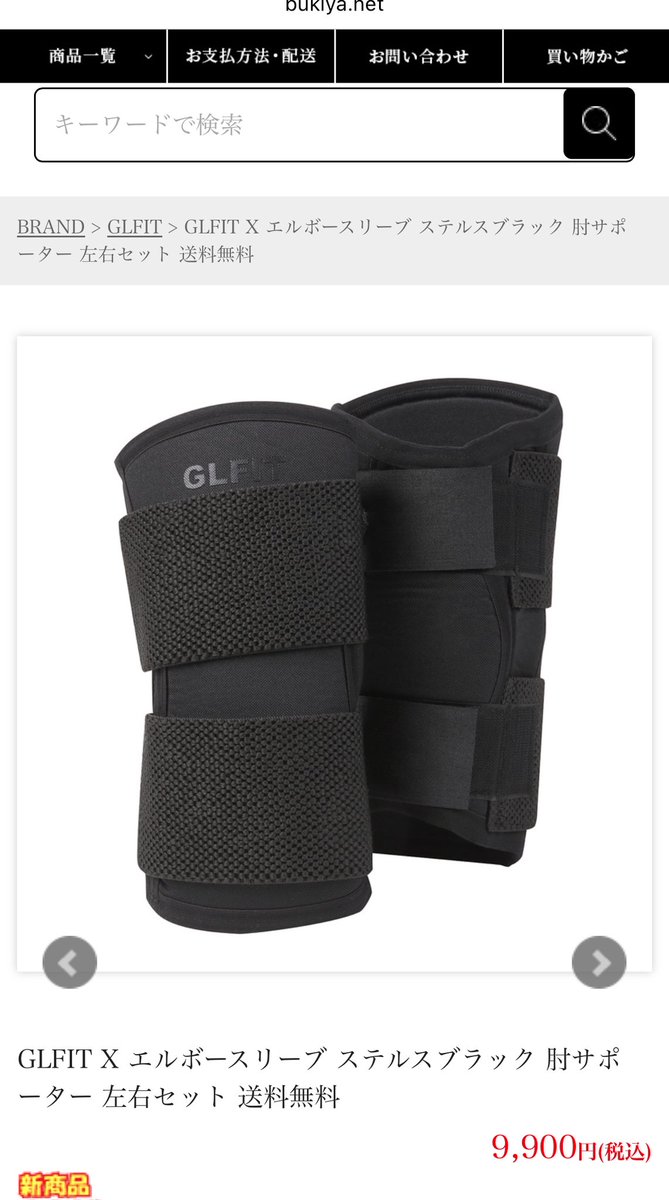 正規販売品】GLFIT-X-エルボースリーブ(M)｜最新型肘サポーター 正規