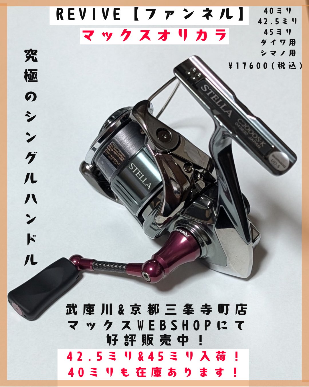 フィッシングマックス公式 on X: 