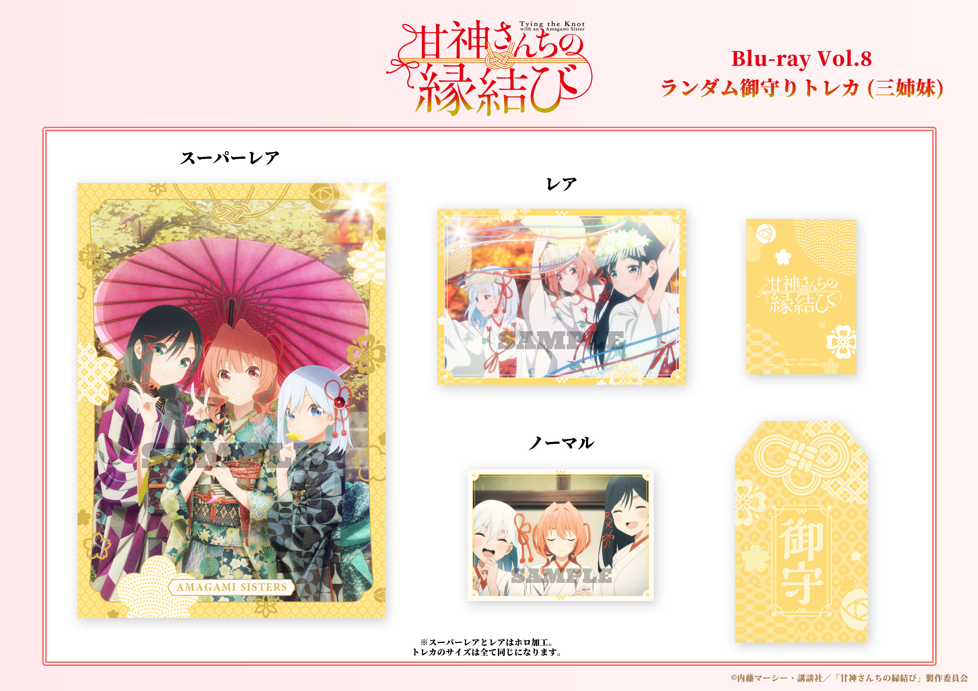 甘神さんちの縁結び　　SR　RRRセット TVアニメ「甘神さんちの縁結び」公式 on X: 