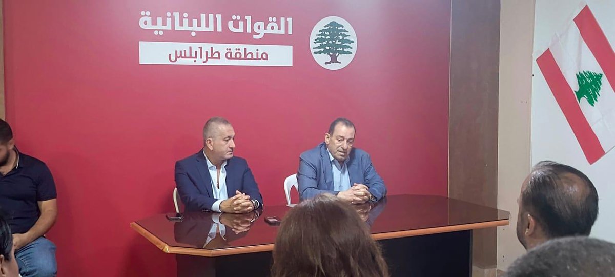 LFPEofficial's tweet image. نظّمت منطقة طرابلس، بالتعاون مع "الجامعة الشعبية" في جهاز التنشئة السياسية، لقاءً سياسيًا مع عضو الهيئة التنفيذية في حزب القوات اللبنانية، النائب السابق أنطوان زهرا، وذلك نهار الجمعة الواقع في 4 تموز 2025.
استُهلّ اللقاء بكلمات ترحيبية بالمحاضر، قبل أن يبدأ زهرا مداخلته مستذكرًا…