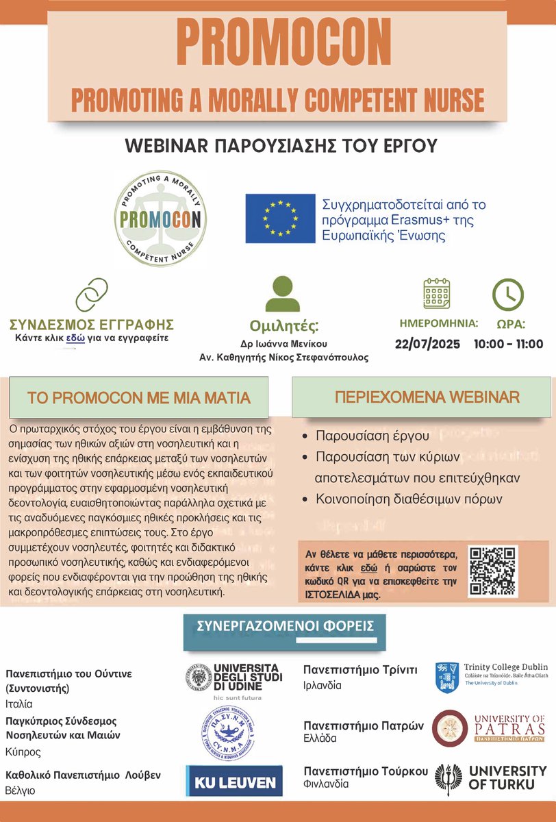 Την  Τρίτη 22/7 θα πραγματοποιηθεί Webinar παρουσίασης του διεθνούς project  PROMOCON που συμμετείχε το Τμήμα μας. Η ιστοσελίδα του έργου σε  πέντε γλώσσες είναι διαθέσιμη εδώ. Μπορείτε να δηλώσετε συμμετοχή εδώ. Ο  σύνδεσμος του webinar είναι: upatras-gr.zoom.us/my/stefanopoul…!