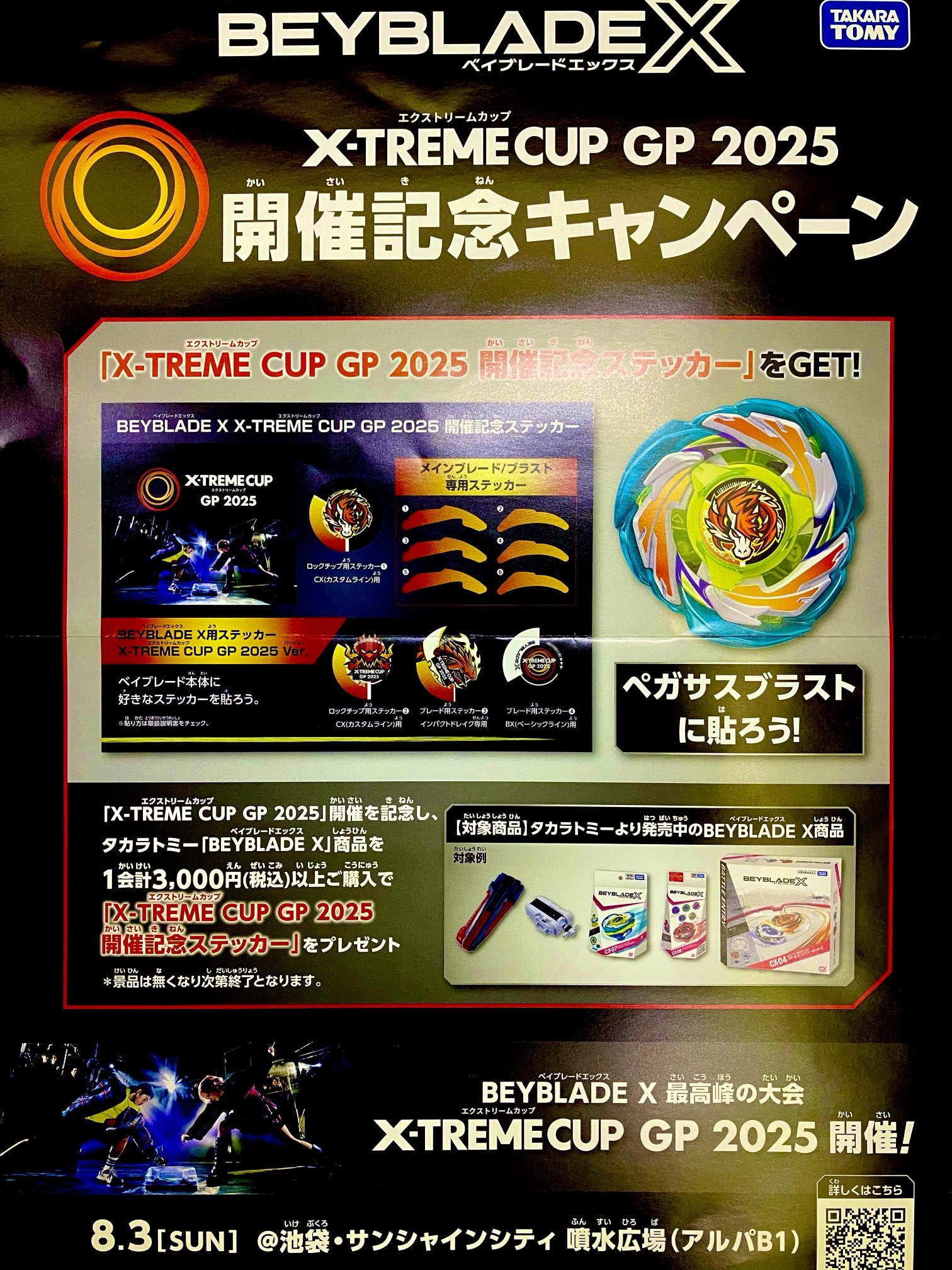 ベイブレードX ステッカー×20枚 エクストリームカップ開催記念