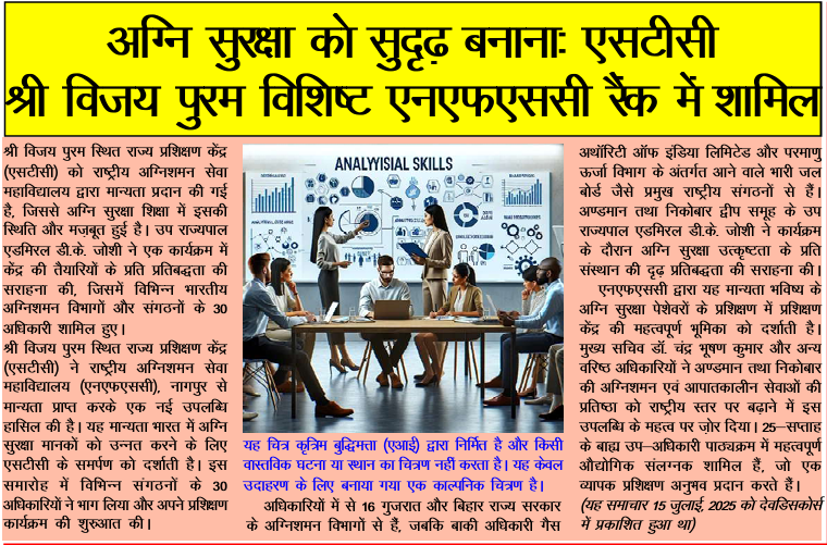 MediaRN_ANI's tweet image. #IslandsDevelopmentAgency
#SriVijayaPuram स्थित राज्य प्रशिक्षण केंद्र (STC) को राष्ट्रीय अग्निशमन सेवा महाविद्यालय द्वारा मान्यता प्रदान की गई है, जिससे अग्नि सुरक्षा शिक्षा में इसकी स्थिति और मज़बूत हुई है। @Admiral_DKJoshi ने विभिन्न भारतीय अग्निशमन विभागों और संगठनों के 30…