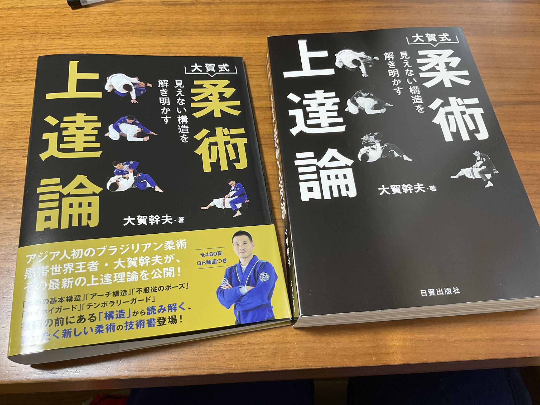 寝技の学校　大賀幹夫先生　ブラジリアン柔術 寝技の学校 大賀幹夫先生 ブラジリアン柔術