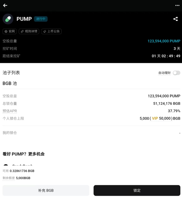 GamefiMaster's tweet image. 宝们，Bitget 又整活了！
这回是 Pump.fun ($PUMP) 正式上线 Launchpool！

🗓【挖矿时间】：7 月 15 日 16:00 – 7 月 18 日 16:00（UTC+8）
这波矿简单好挖，而且收益已经开始显眼，不少朋友挂上后每小时都能看到收益在动，边涨边挖，舒服！

🔥 参与方式也不复杂，手里有点 BGB…
