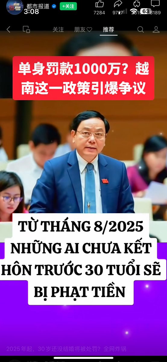 越南2025年起，30岁还没结婚将被处罚？全网炸锅