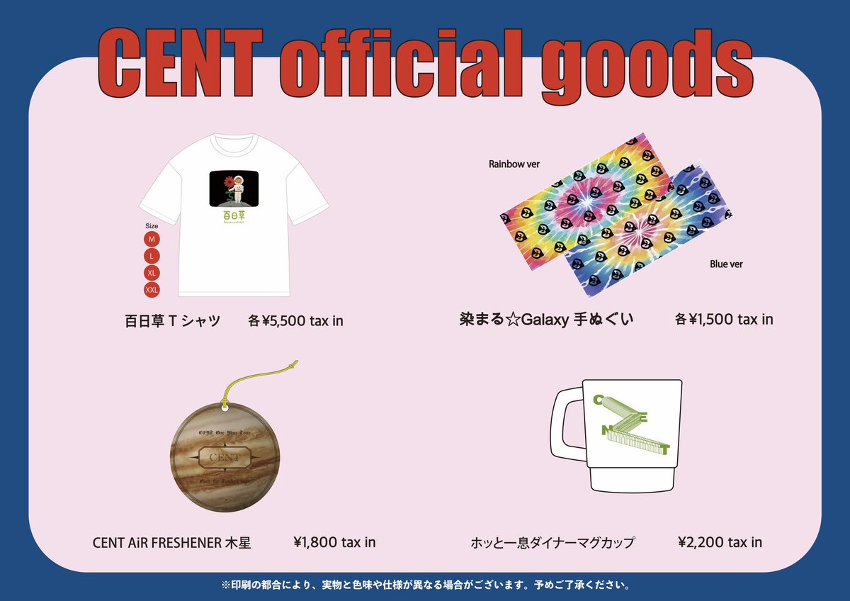 GOODS】 7/20(日)出演「DAIENKAI 2025」 CENTオフィシャルグッズ発売