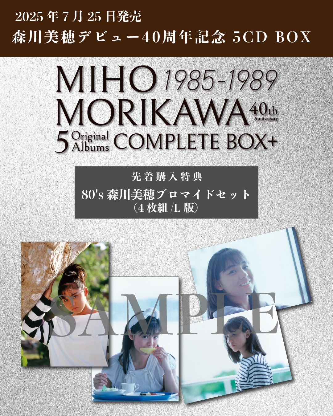 森川美穂 1985-1989 CONPLET BOX＋【直筆サイン入り】 森川美穂