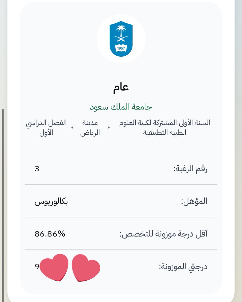 نسيت اعلمكم 

انقبلت في كلية العلوم الطبية التطبيقية 

والحمدلله راضي بما كتبه الله لي 🤍🤍