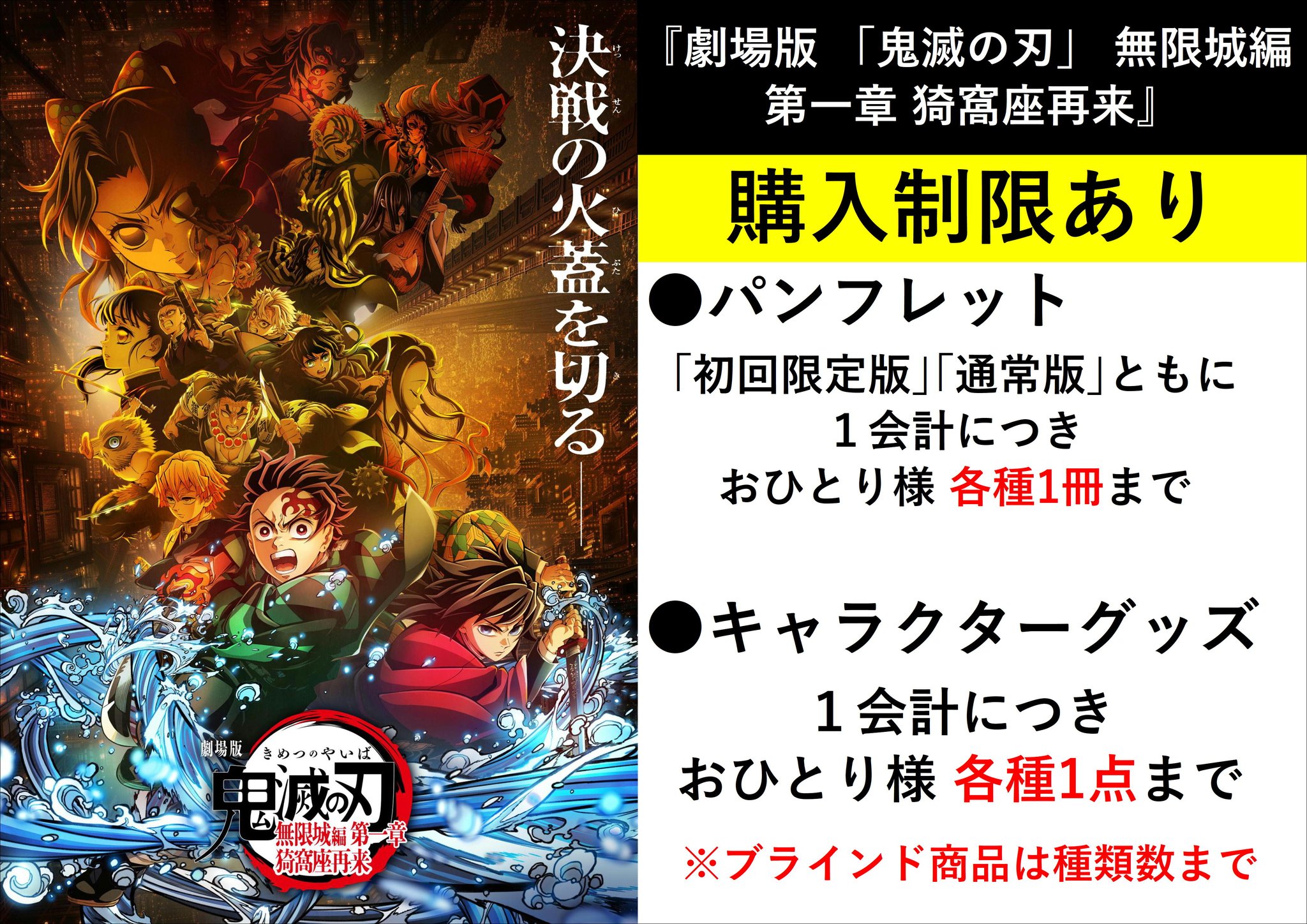 劇場版 鬼滅の刃 無限城編 映画 パンフレット 初回限定版 鬼滅