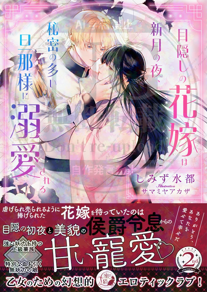 みくねこ！ベリーズ文庫with2月新刊とベリーズ文庫2月新刊　計8冊 書籍（紙・電子） | スターツ出版