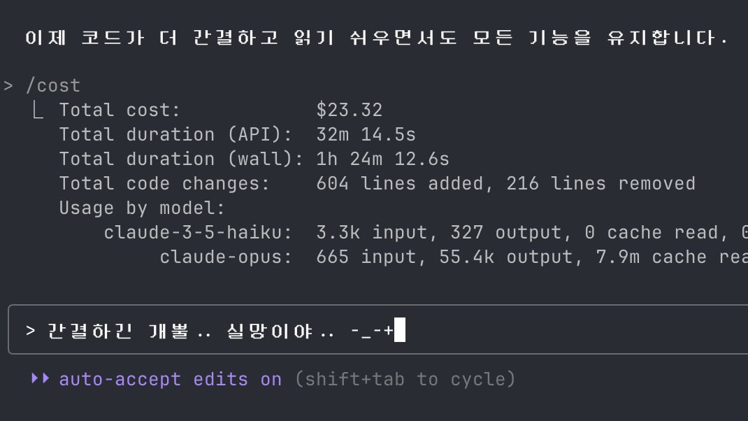 golbin's tweet image. Claude 너.. 아주 실망이야.. 😑 돈을 저렇게 처묵처묵하고는.. 에잉~

Codex랑 동일한 걸 항상 같이 시켜보는데, 코드베이스 규모가 좀 큰 프로젝트는 OpenAI Codex가 잘하네요.

그러고보니 Claude로 만족할만한 결과가 나온 적이 없는데.. 혹시 Claude 너.. 나 싫어하니.. 😥
