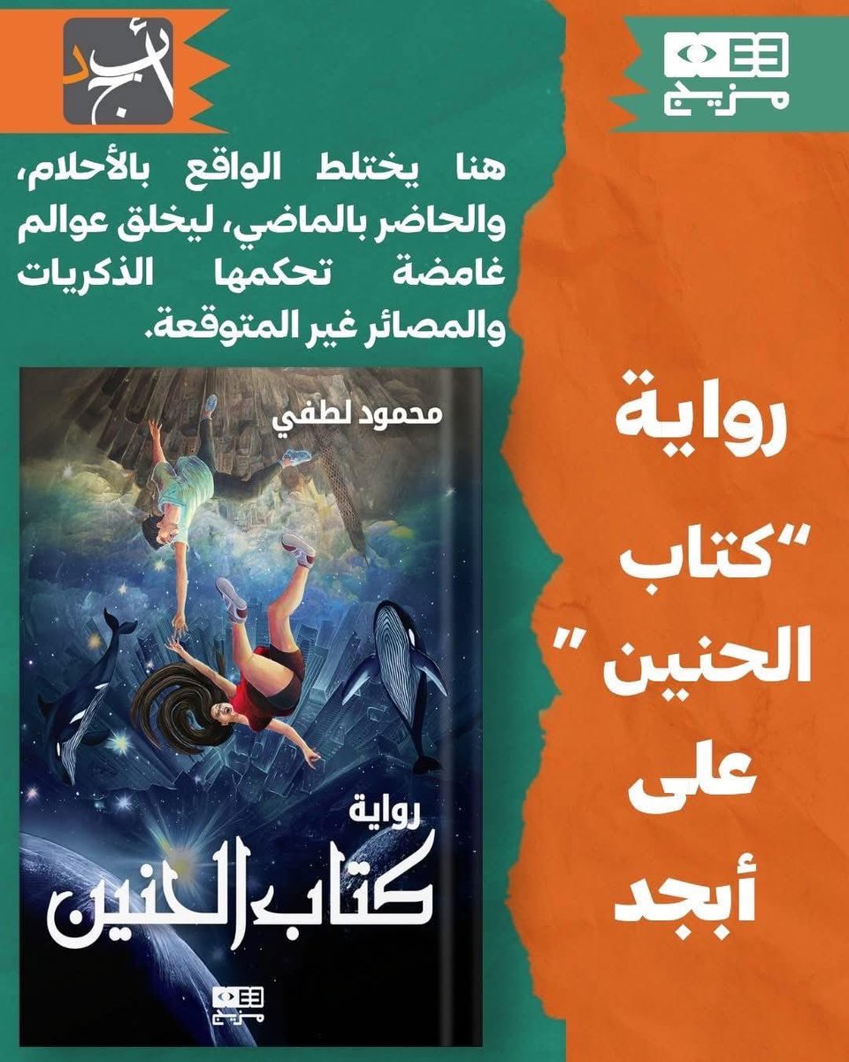 رواية كتاب الحنين
للكاتب محمود لطفي
متاحة للقراءة على <a href="/Abjjad/">Abjjad | أبجد</a> 
#أبجد #رواية_عربية #كتاب_الحنين