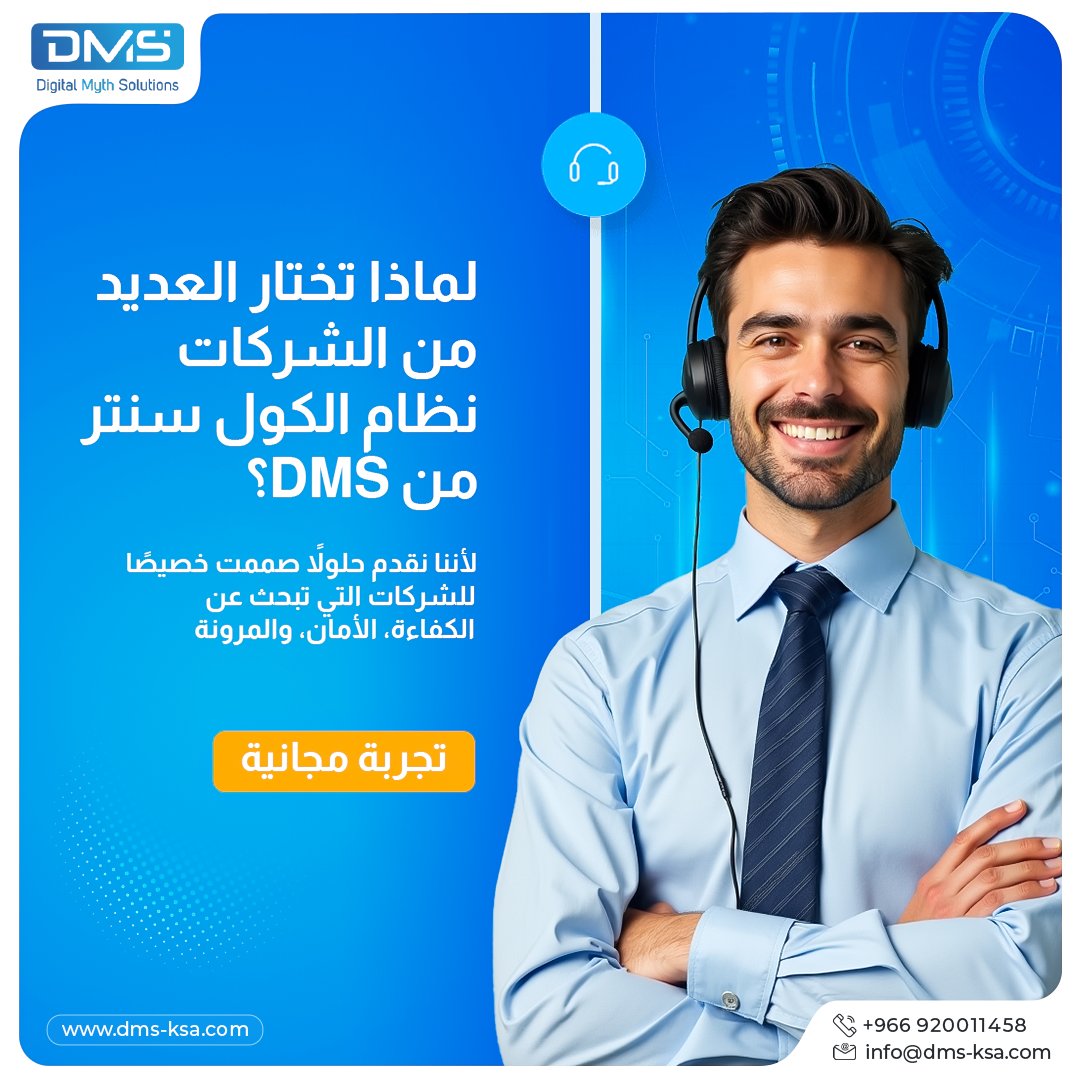 dmsksa's tweet image. لماذا تختار العديد من الشركات نظام الكول سنتر من DMS؟
لأننا نقدم حلولاً صممت خصيصًا للشركات التي تبحث عن الكفاءة، الأمان، والمرونة:

✔️ أمان فائق: استضافة البيانات في خوادم محلية داخل المملكة، لضمان الخصوصية الكاملة.
✔️ دعم فني دائم: فريق متخصص لحل جميع المشكلات بسرعة وكفاءة.
✔️…