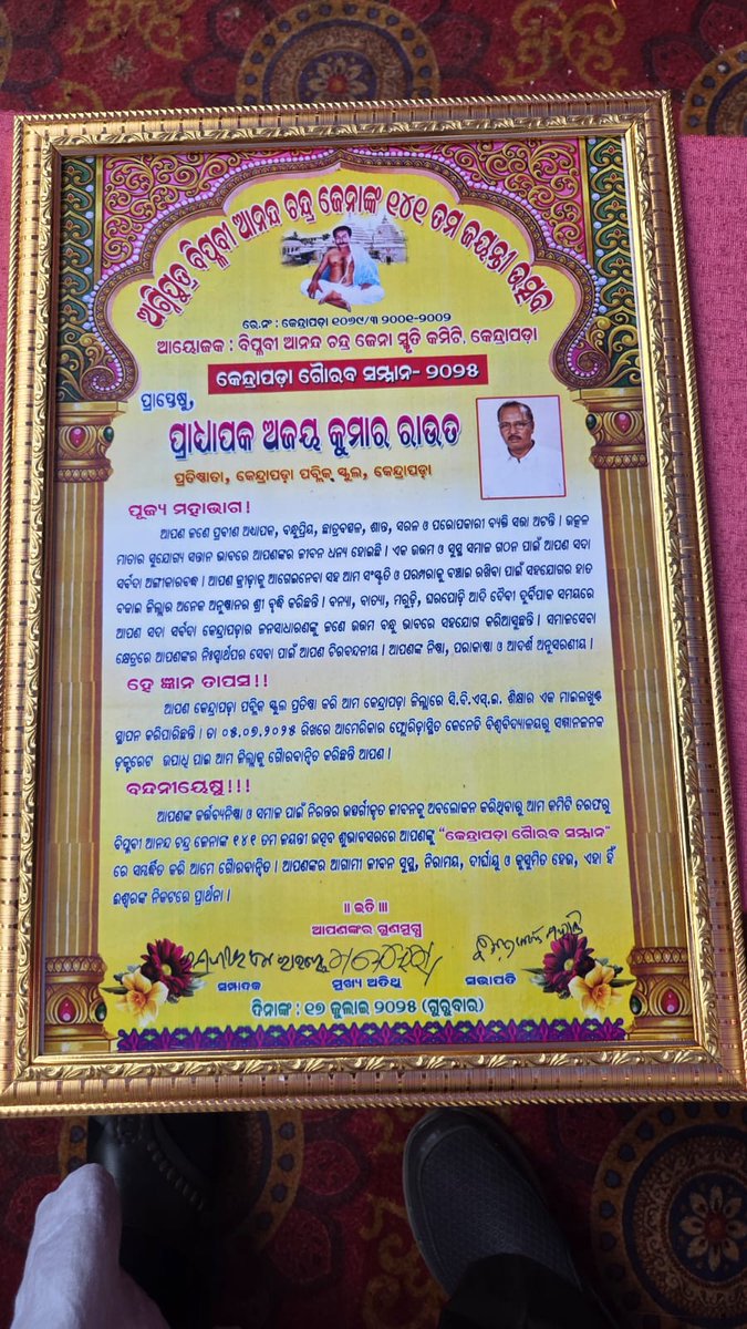 ajoy_kumar_rout's tweet photo. ବିପ୍ଲବୀ ଆନନ୍ଦଚନ୍ଦ୍ର ମାର୍ଗ ଛକ, କେନ୍ଦ୍ରାପଡ଼ା ଠାରେ ବିପ୍ଲବୀ ଆନନ୍ଦ ଚନ୍ଦ୍ର ଜେନା ସ୍ମୃତି କମିଟି, ଦ୍ୱାରା ଆୟୋଜିତ ମହାନ ସ୍ୱାଧୀନତା ସଂଗ୍ରାମୀ #ଅଗ୍ନିପୁତ୍ର_ବିପ୍ଳଵୀ_ଆନନ୍ଦ_ଚନ୍ଦ୍ର_ଜେନା ଙ୍କ
୧୪୧ ତମ ଜନ୍ମ ଜୟନ୍ତୀ ଓ ସ୍ମୃତି ସଭାରେ ଯୋଗଦେବା ଅବସରରେ l https://t.co/448rvAzyMU