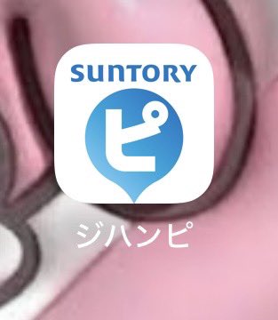 aimelody73's tweet photo. このアプリとったほうがいいよw青い自動販売機でつかえるけど、登録した瞬間に、飲み物すきなの3本かえるよw
登録は、ペイペイに連携できるからそれで大丈夫!!

ばり登録も簡単だから、端末たくさんあればかなりもらえるよw https://t.co/BTb29cc9h9
