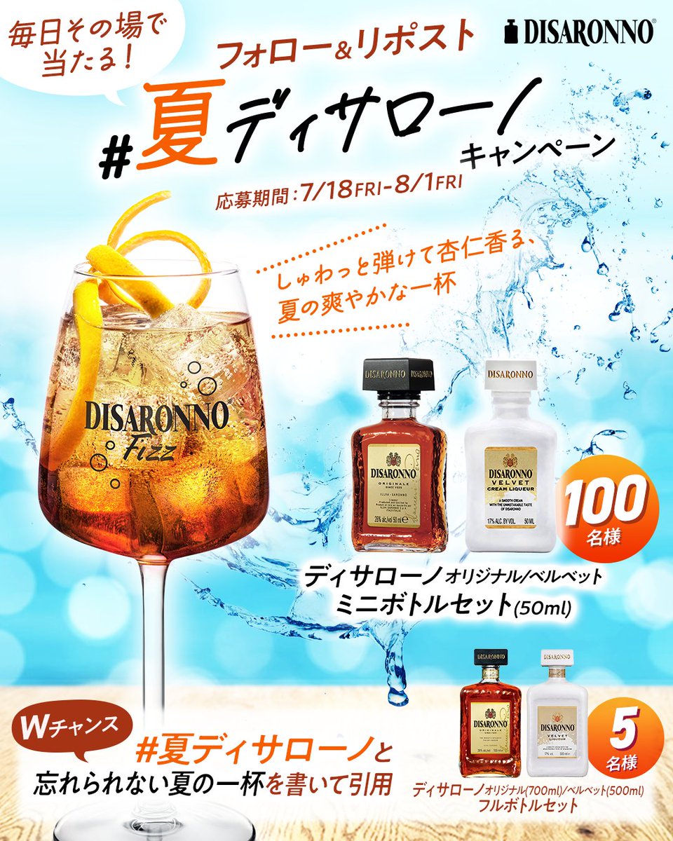 ウィスク・イー|洋酒インポーター (@whiskeltd) on Twitter photo ひんやり、シュワシュワ
ディサローノで乾杯
フォロー&リポストで、
抽選100名様にミニボトル🎁
応募方法
1️⃣ <a href="/WhiskeLtd/">ウィスク・イー|洋酒インポーター</a> をフォロー
2️⃣ 7/28 11:59 迄にリポスト
3️⃣ 当選者のみDM
/
Wチャンス
夏ディサローノ を付けて「忘れられない夏の一杯」を書いて引用
\
whisk-e.co.jp/news/disaronno… ひんやり、シュワシュワ
ディサローノで乾杯
フォロー&リポストで、
抽選100名様にミニボトル🎁
応募方法
1️⃣ <a href="/WhiskeLtd/">ウィスク・イー|洋酒インポーター</a> をフォロー
2️⃣ 7/28 11:59 迄にリポスト
3️⃣ 当選者のみDM
/
Wチャンス
夏ディサローノ を付けて「忘れられない夏の一杯」を書いて引用
\
whisk-e.co.jp/news/disaronno…