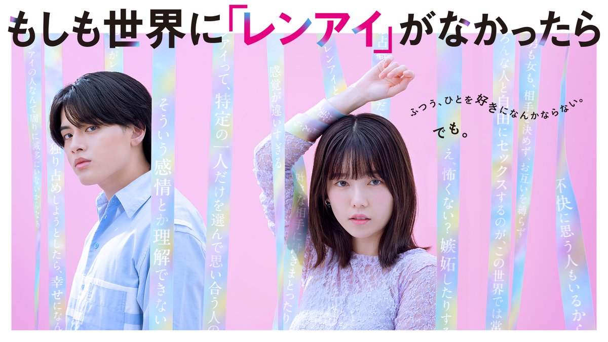 TheSixthLie's tweet image. ドラマ『もしも世界に「レンアイ」がなかったら』の主題歌に「タイムカプセル (feat. KIMIKA)」が決定しました!
7/31(木)深夜0時58分からCBCテレビにて毎週放送です。
また、地上波放送後よりTVerにて見逃し配信予定です!
hicbc.com/tv/moshiren/
ぜひご覧ください!
#もしレン
@cbc_dramatrip