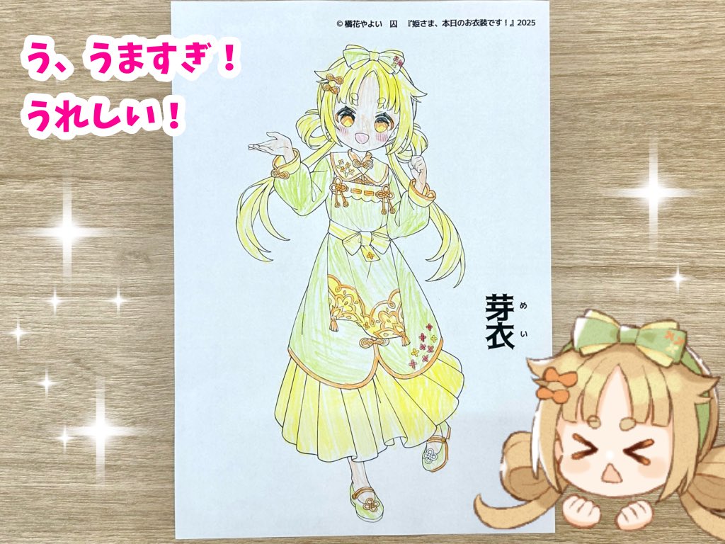 小学2年の友だちが『姫さま、本日のお衣装です！』のぬりえをぬって