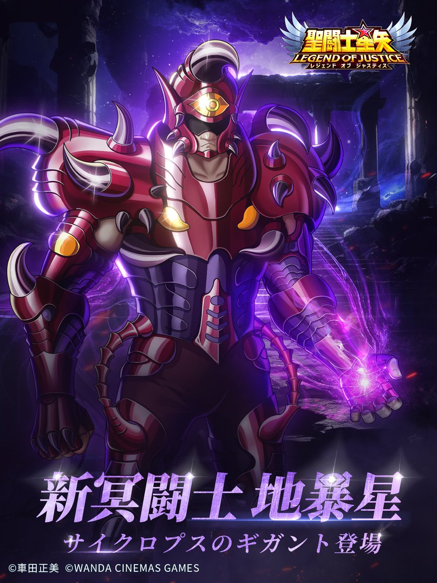 聖闘士星矢レジェンドオブジャスティス（星矢ジャスティス）公式