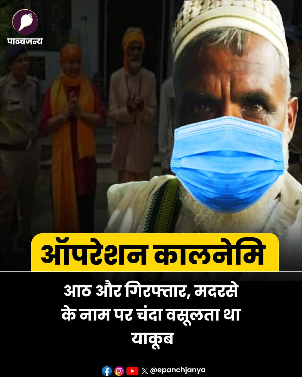 उत्तराखंड से बड़ी खबर!

उत्तराखंड में धर्म की आड़ में आस्था से खिलवाड़ करने वाले छद्म भेषधारियों के विरुद्ध उत्तराखंड सरकार के निर्देश पर “ऑपरेशन कालनेमि” अभियान चलाया जा रहा है।

ताजा मामले में ऑपरेशन कालनेमि के तहत एक फर्जी मौलवी सहित 8 ढोंगियों को गिरफ्तार किया गया है।