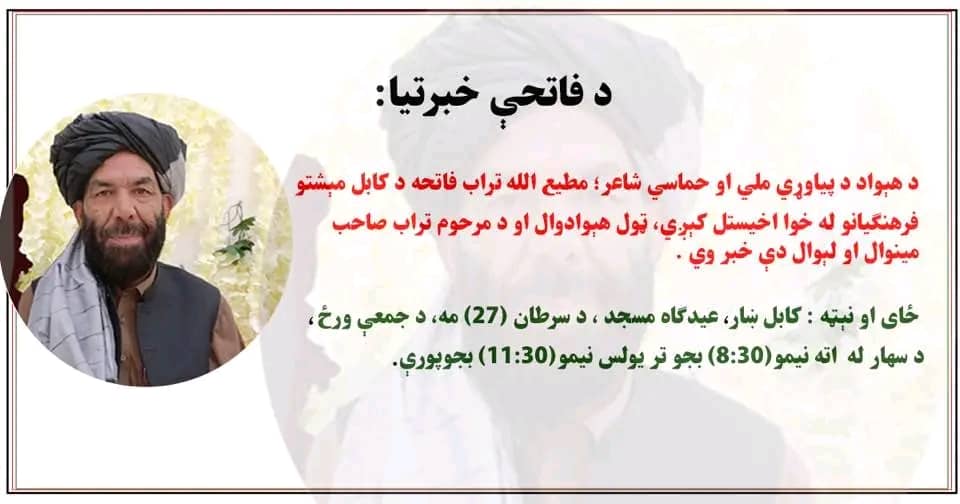 IsmaeelYoon's tweet image. کابل مېشتو ته د فاتحې خبرتیا:
