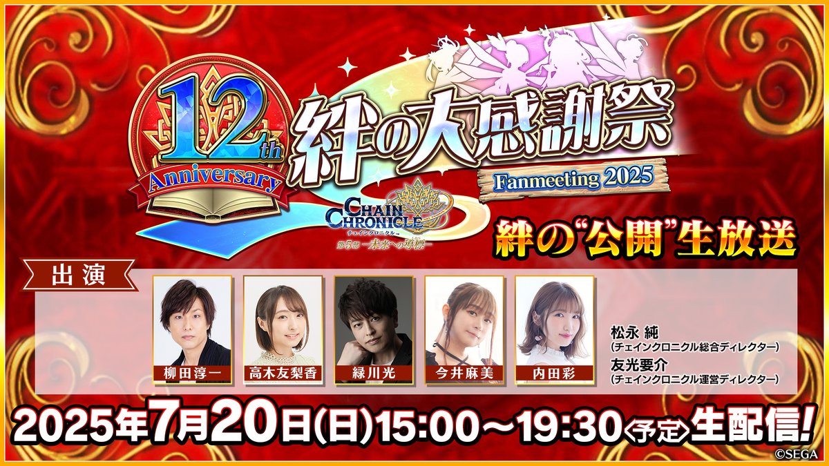 このあと15時〜生放送✨ よろしくお願いします❣️ #チェンクロ_絆の大 