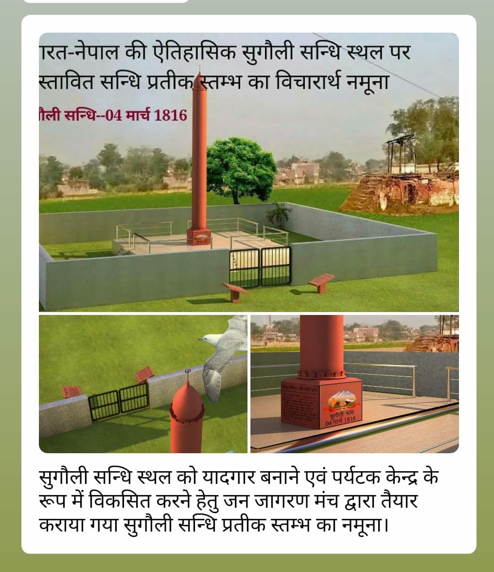 madhuren_kumar's tweet photo. @NitishKumarमधुरेन कुमार,सचिव,जन जागरण मंच, सुगौली,पूर्वी चम्पारण द्वारा सुगौली सन्धि प्रतीक स्तम्भ बनाने हेतु PMO को दिए गए अभ्यावेदन संदर्भ सं. पीएमओपीजी/ डी/2019/0145279 दि. 25-4-19 पर मा० प्रधानमंत्री के 18-07-25 को मोतिहारी आगमन पर घोषणा हेतु ध्यानाकर्षण। https://t.co/2SURjvLhjj