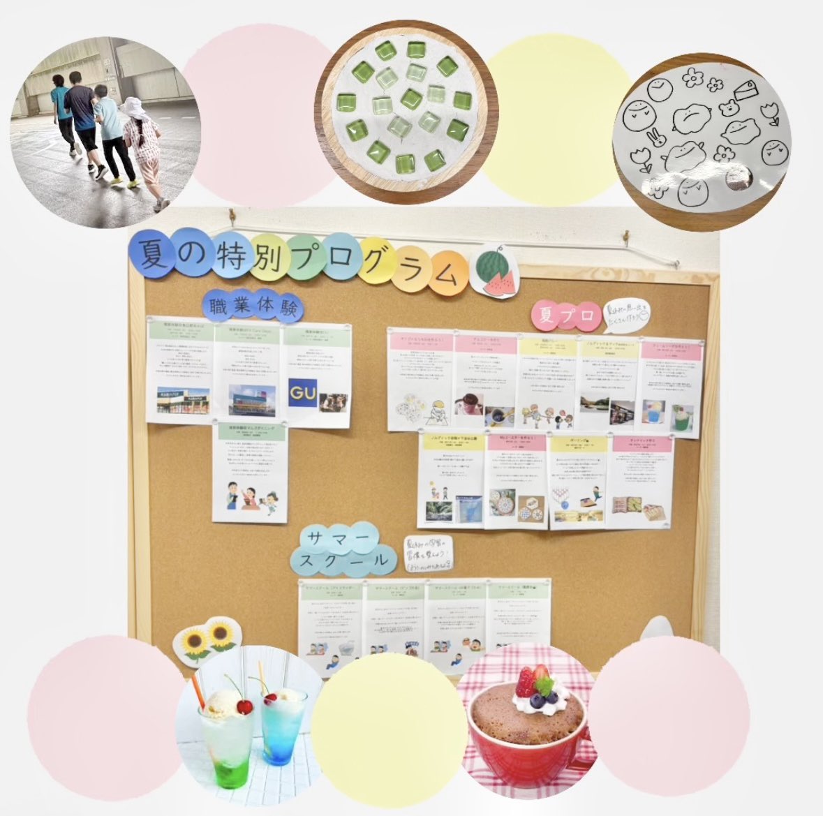 🌻夏のプログラム受付中🌈
木のコースターづくり、クリームソーダ作り、風船バレー、ノルディック＋マック、サマースクールなど✨
夏だからこそできる体験がたくさん！
子どもたちの「やってみたい！」を応援します😊
#夏休み #体験活動 #学びと遊び #子どもイベント