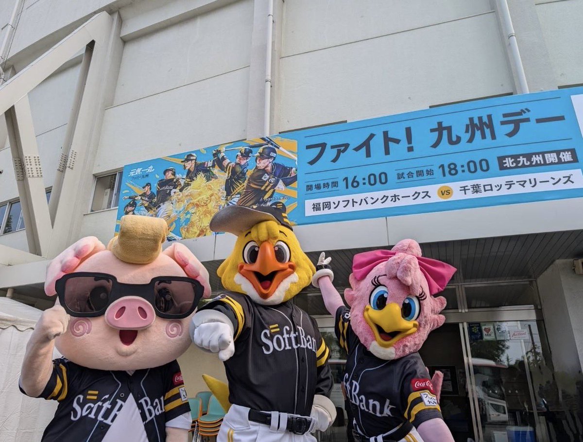 hawksHarry's tweet image. 北九州に来ました!
今日はファイト!九州デーin北九州⚾️
みんなのがんばれで、選手達にエールを送りましょう!
僕たちもみんなに負けないくらい球場を盛り上げます👊🏻
天気がよく、気温も高いので水分補給・熱中症対策をしっかりとして応援よろしくね♪♪
#sbhawks