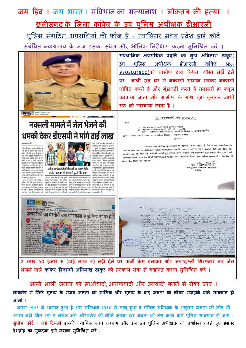 सुप्रीम कोर्ट तत्काल संज्ञान लेते हुए ऐसे भ्रष्ट डीएसपी को बर्खास्त करना सुनिश्चित करे ।<a href="/indSupremeCourt/">Supreme Court of India</a>; <a href="/SupremeCourtIND/">Supreme Court India</a>; <a href="/hcchhattisgarh/">Chhattisgarh High Court</a>; <a href="/PMOIndia/">PMO India</a> <a href="/vishnudsai/">Vishnu Deo Sai</a> <a href="/DistrictKanker/">District Collector - Kanker</a> <a href="/KankerDistrict/">Kanker</a> <a href="/rashtrapatibhvn/">President of India</a> <a href="/ChhattisgarhCMO/">CMO Chhattisgarh</a>, <a href="/DPRChhattisgarh/">Jansampark CG</a>, <a href="/CG_Police/">Chhattisgarh Police</a>, <a href="/KankerPolice/">Kanker police</a>